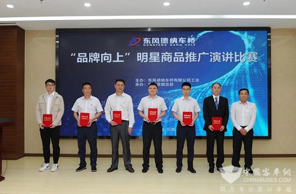 东风德纳车桥 明星商品 推广演讲赛 市场营销