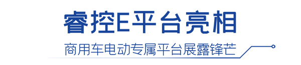 宇通集团 商用车 技术品牌 全球发布会