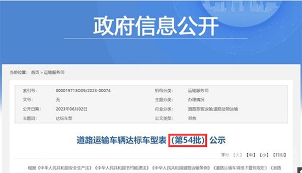 第54批 道路运输 达标客车 车型特点