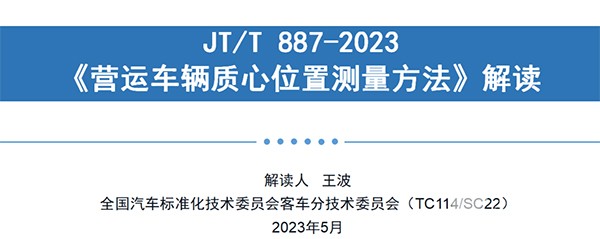 客车分会 客标委会 锂离子 动力蓄电池箱 火灾防控装置