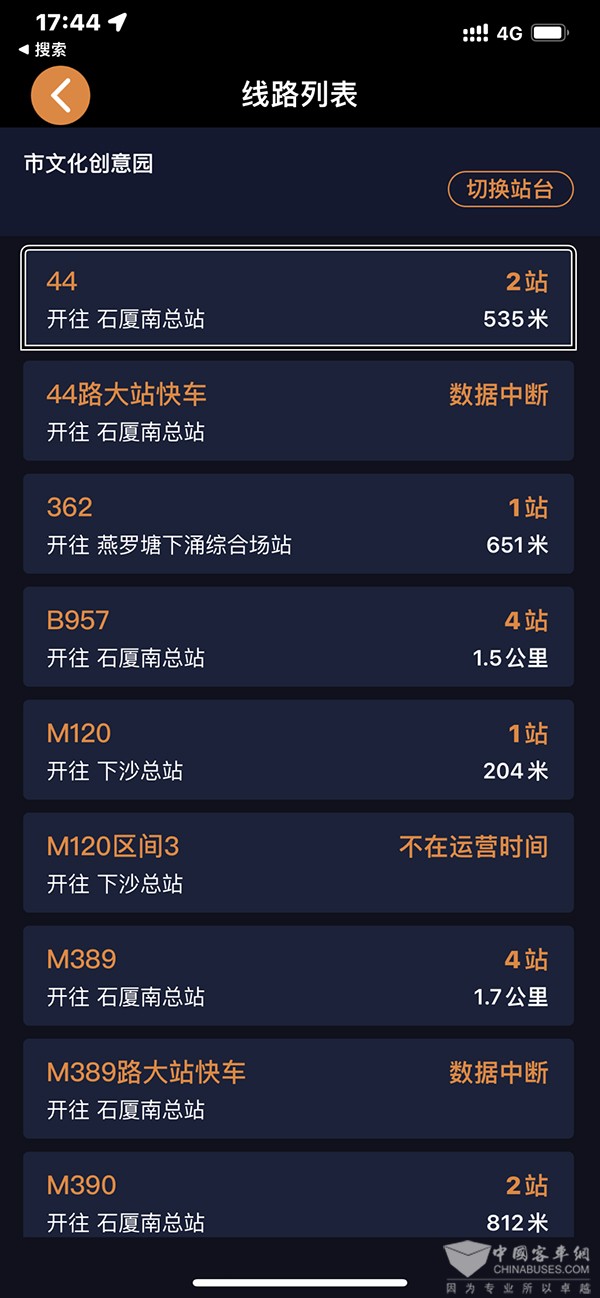 深圳公交 助乘APP  无障碍 搭乘公交
