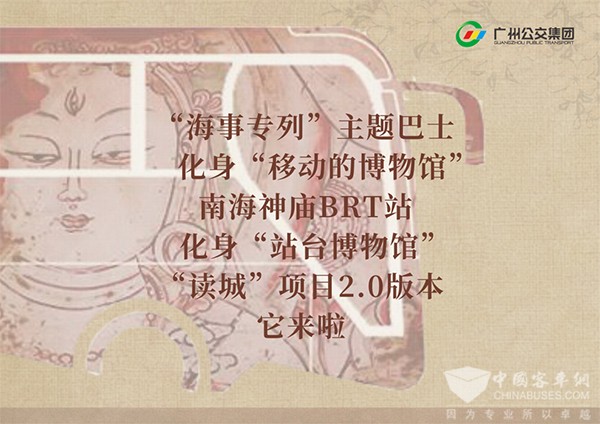 广州公交集团 广州海事博物馆 海事专列 主题巴士