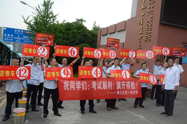 重庆公交集团护航中考 与你并肩作战伴你奔赴下一场山海
