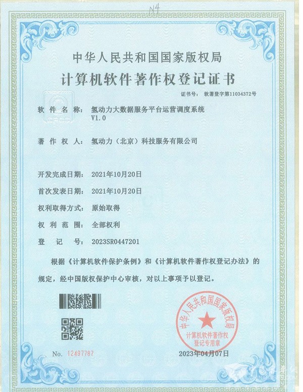 氢动力科技 研发测试中心 氢能车辆 燃料电池