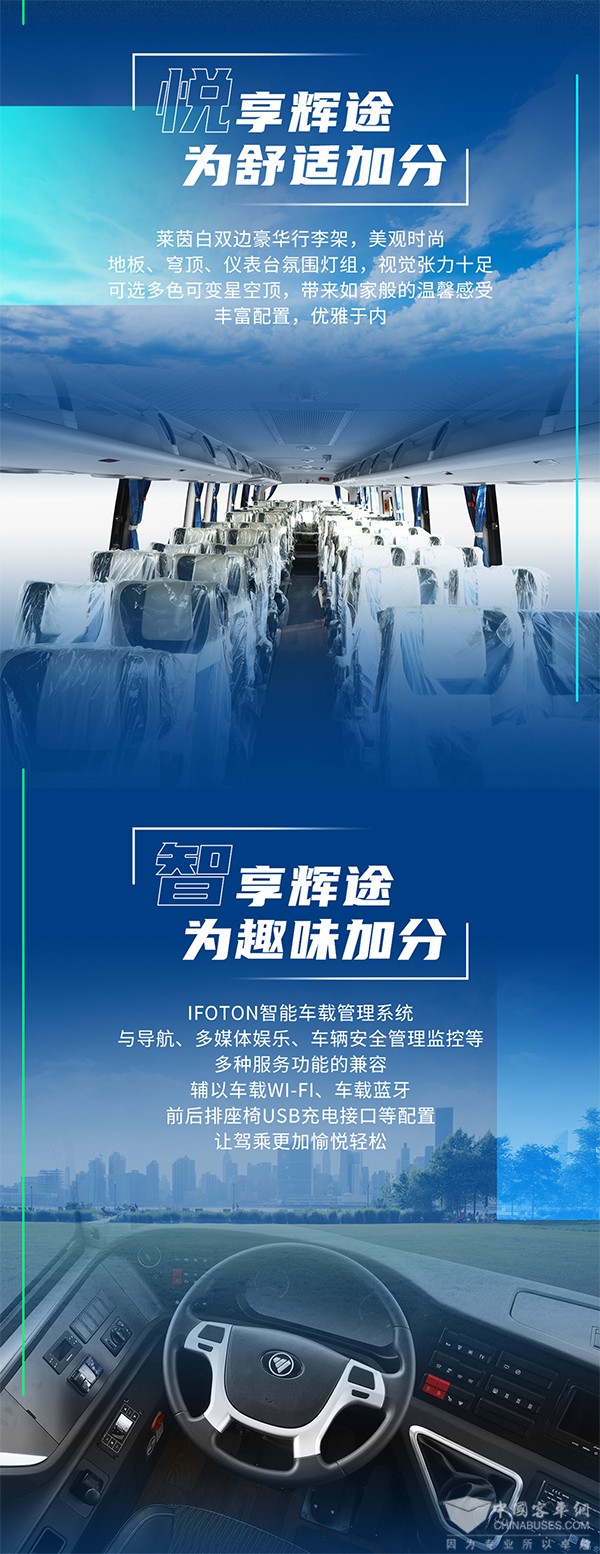 福田欧辉客车 中长途接驳 旅游市场 BJ6132 城间客车