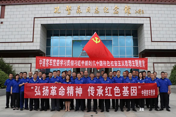 参观孔繁森同志纪念馆 中通客车组织开展党性教育活动