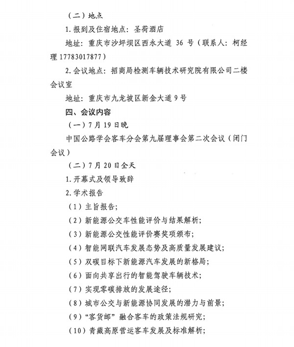 客车分会 客标委会 中国客车学术年会 客车市场研究
