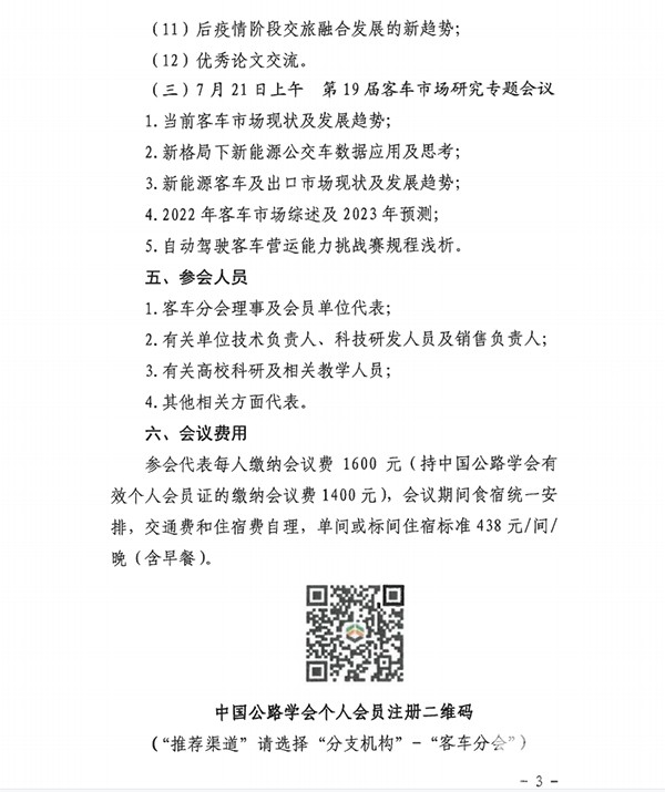 客车分会 客标委会 中国客车学术年会 客车市场研究