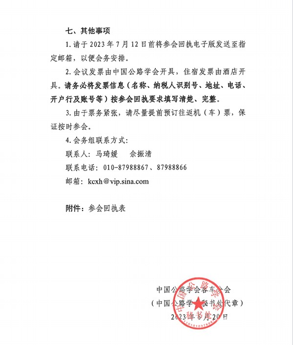 客车分会 客标委会 中国客车学术年会 客车市场研究