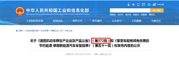 第372批公告 新能源客车 车型特点