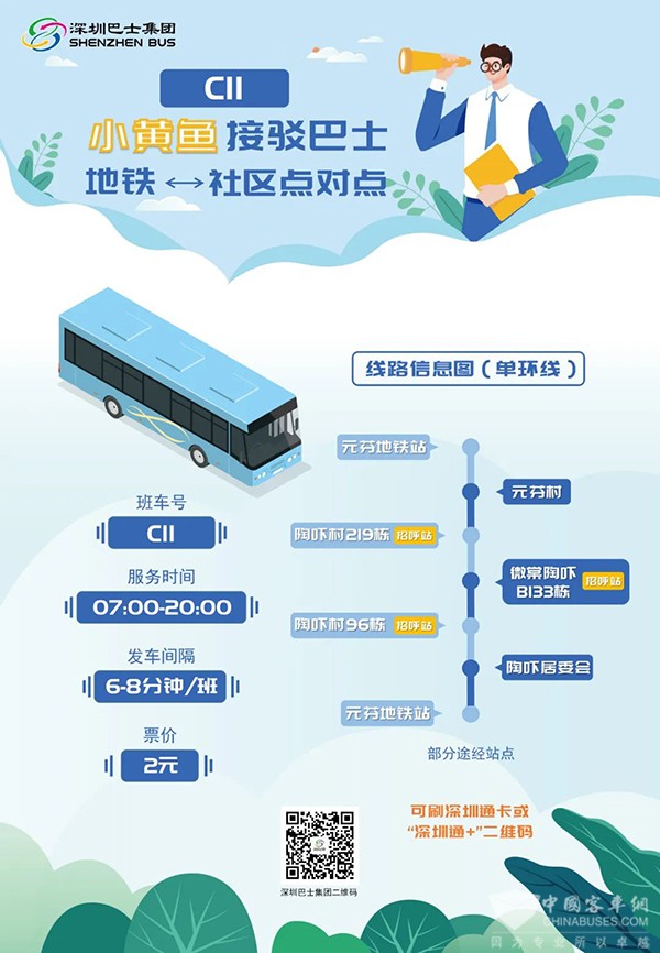 深圳巴士集团 陶吓新村 元芬村 地铁接驳需求 接驳巴士