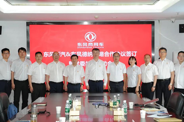 携手高质量发展 东风德纳与东风新汽签署战略合作协议