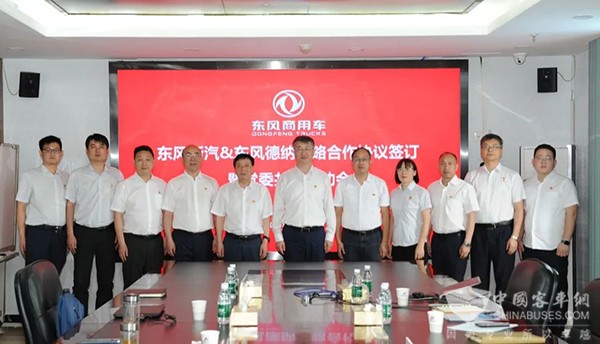 东风德纳车桥 东风商用车 东风新汽 战略合作