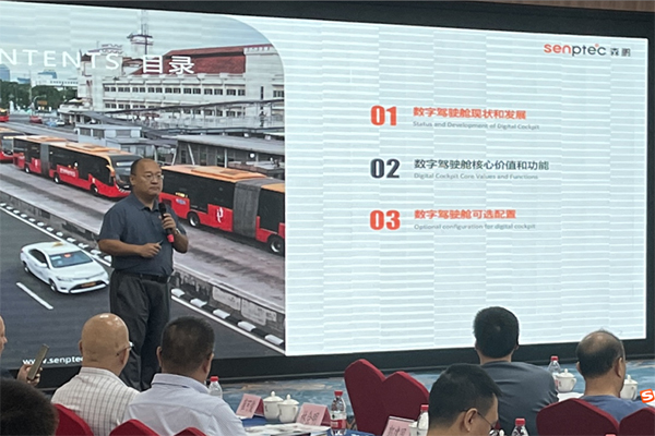 解锁数字化赋能公交 森鹏电子出席2023公交发展高峰论坛