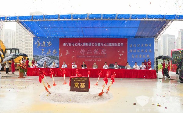 南宁白马公交 蟠龙公交枢纽站 开工仪式