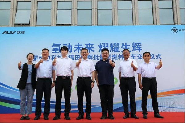 推动氢燃料客车普及 福田欧辉BJ6126客车批量交付氢动力科技