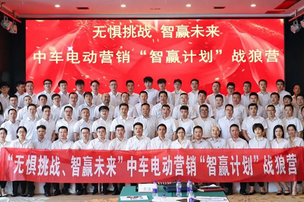 全面落实战略规划 中车电动举行营销人员能力提升“训练营”