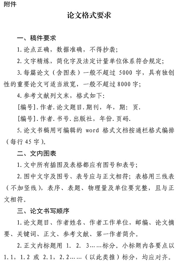 中国公路学会 客车分会 学术年会 论文集 征集