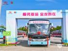 70台金龙客车倾力护航第19届杭州亚运会