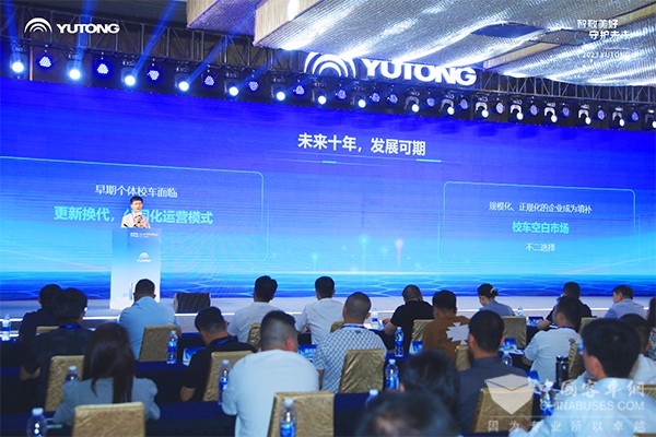 宇通客车 中国校车行业 高峰论坛 行业发展 运营企业