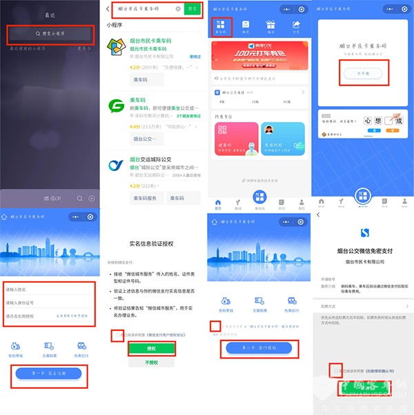烟台公交 虚拟电子公交卡 公交乘车码 申领指南