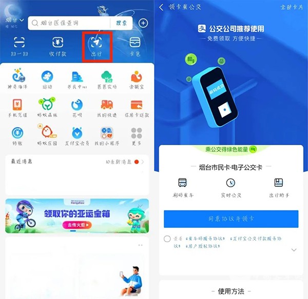 烟台公交 虚拟电子公交卡 公交乘车码 申领指南