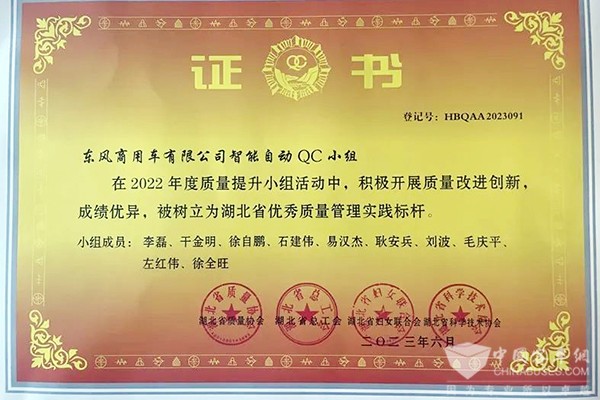 东风德纳车桥 湖北省 优秀质量管理 实践标杆