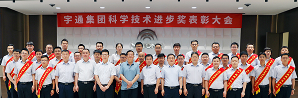 宇通集团 科学技术 进步奖 表彰大会 奖金总额 811万元