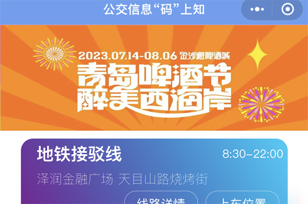 乘公交不迷路！青岛真情巴士公交信息“码”上知小程序上线