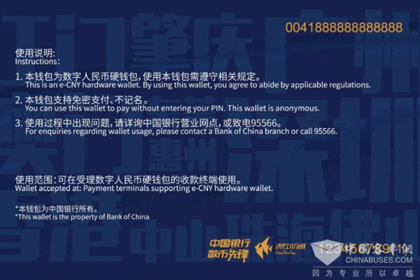深圳巴士集团 深圳通公司 数字人民币 联名卡 硬钱包