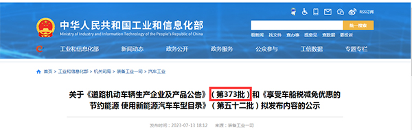 新能源客车 新品公告 特点解读 第373批