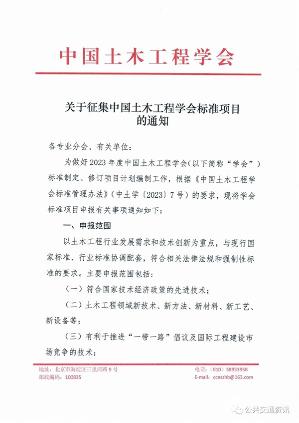土木工程学会 城市公共交通分会 行业标准制定
