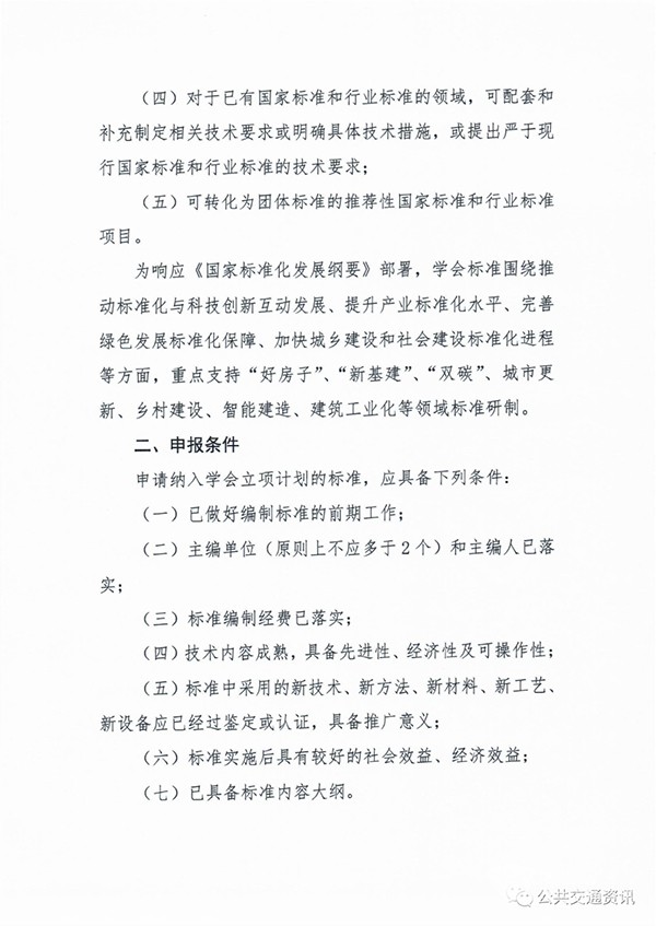土木工程学会 城市公共交通分会 行业标准制定