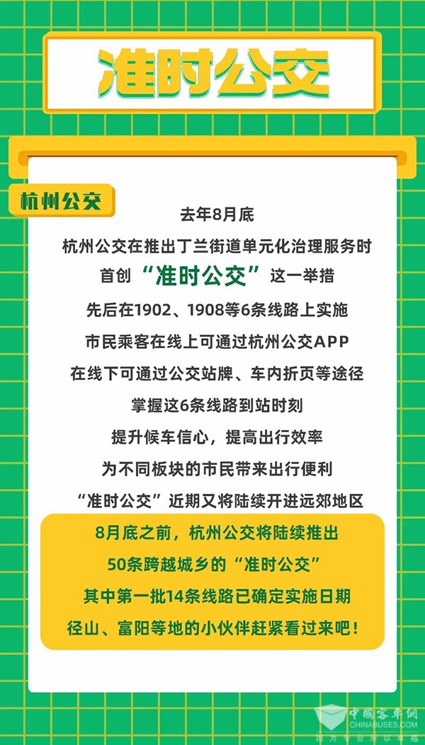 杭州公交 准时公交 掐着点 坐公交