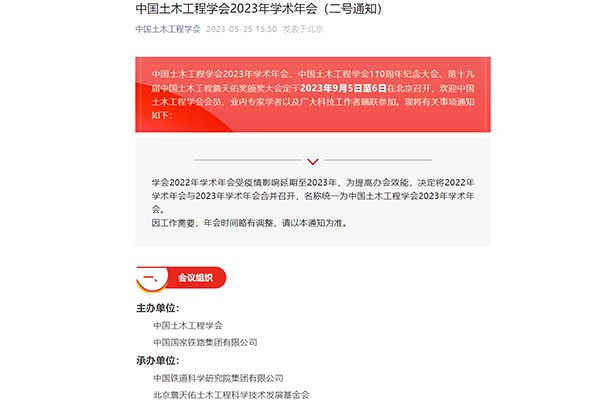 2023年学术年会将于9月5日开启 中国土木工程学会再发通知