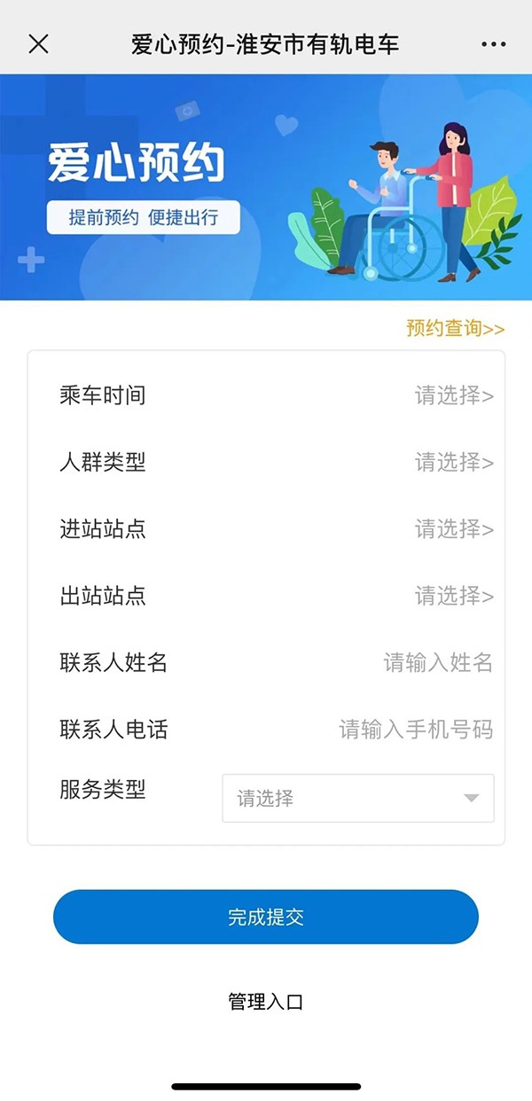 淮安现代公交集团 便民服务举措 爱心预约 小程序