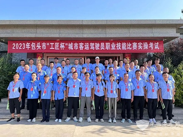 包头公交 工匠杯 城市客运 驾驶员 职业技能比赛