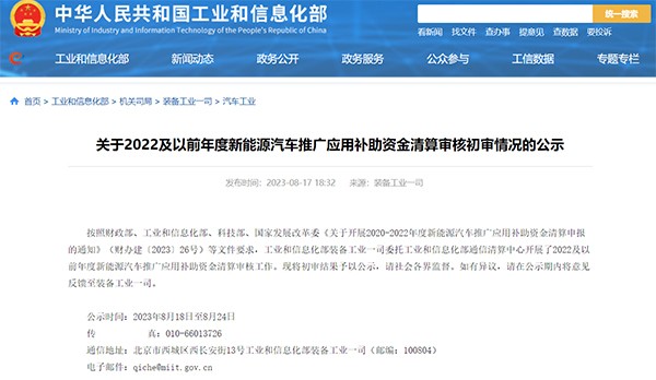 2020-2022年度 新能源汽车 推广应用 补助资金 清算申报