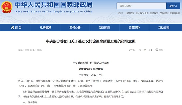 农村流通  指导意见 客运车辆 代运邮件