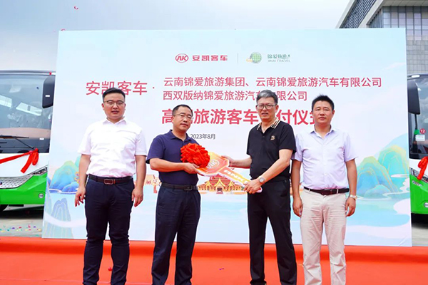 高端定制客车批量交付 看安凯与云南锦爱的“双向奔赴”