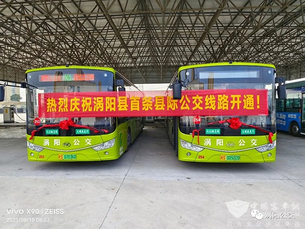 涡阳公交 公交互通 为群众办实事 县际公交专线