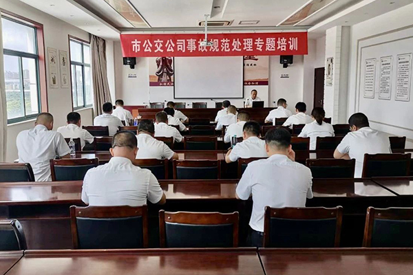 落实安全生产主体责任 盐城公交开展事故规范处理专题培训