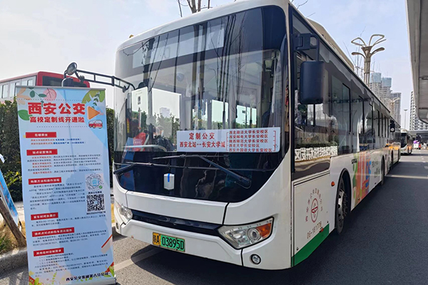 定制线路、包车出行、增加运力 西安公交全力开启“护学”模式