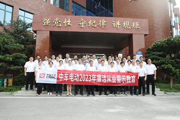 筑牢拒腐防变思想防线 中车电动开展廉洁从业警示教育活动