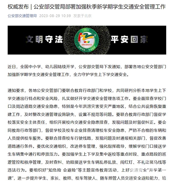 公安部交通管理局 学生交通安全 校车安全隐患