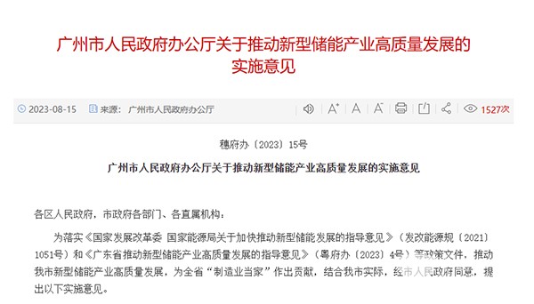 广州公交集团 新能源产业园 梯次电池 储能电站 投产运营