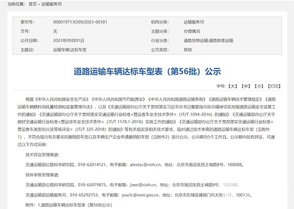 交通运输部 道路运输车辆 达标车型 生产企业 进行公示