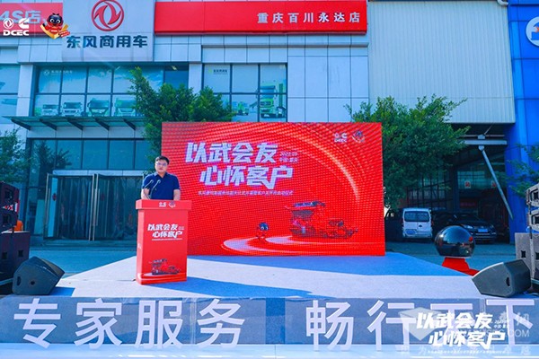 东风康明斯 服务技能大比武 客户关怀月 启动仪式