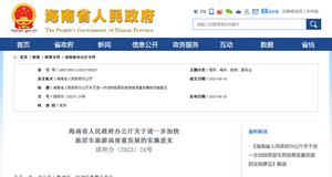 海南省：加快 旅居车旅游高质量发展的实施意见发布