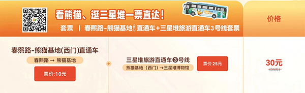 成都公交 三星堆 熊猫基地 旅游直通车 3号线